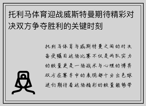 托利马体育迎战威斯特曼期待精彩对决双方争夺胜利的关键时刻